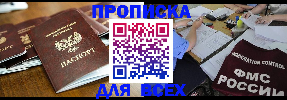 временная регистрация недорого в Шелехове