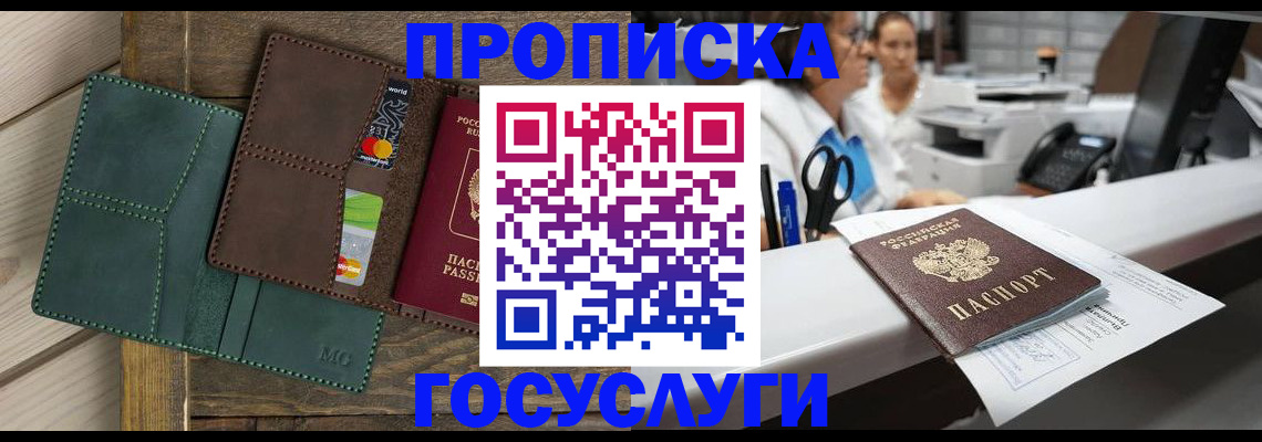 временная регистрация для школы в Шелехове