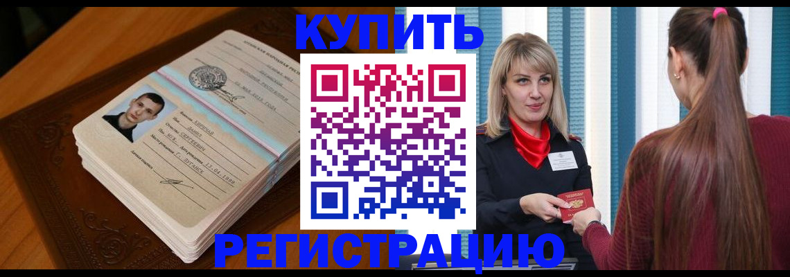 прописка гарантия в Шелехове