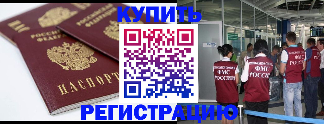 миграционный учет в Шелехове