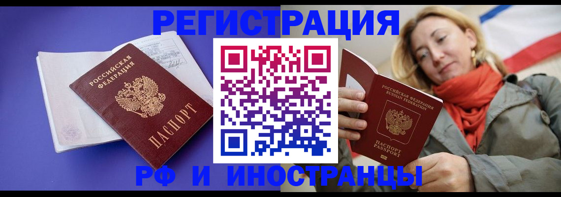 прописка ребенка в Шелехове