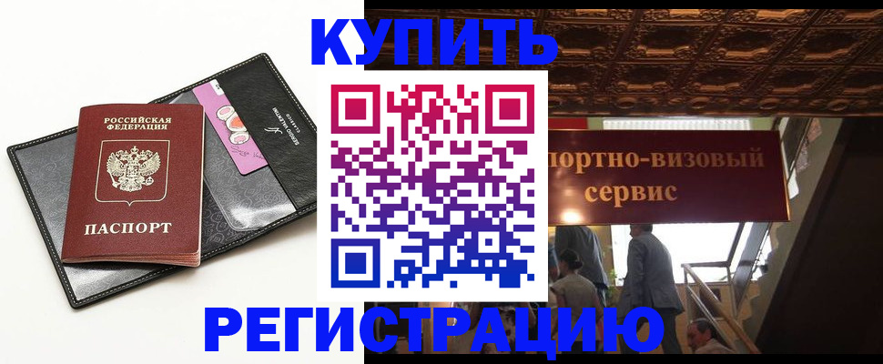 прописка для школы в Шелехове