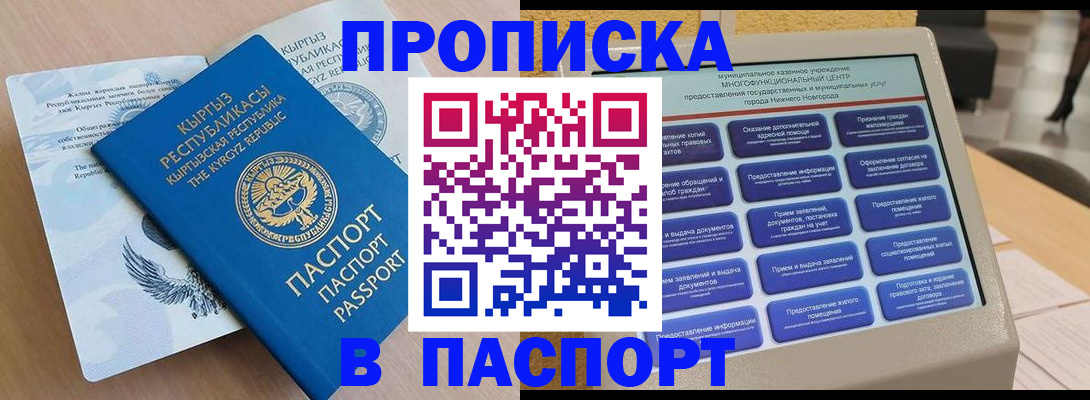 временная регистрация надежно в Шелехове