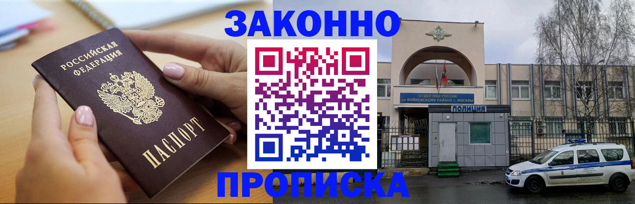 временная регистрация недорого в Шелехове